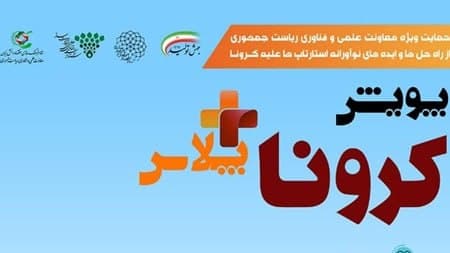 حمایت 12 میلیارد تومانی از استارتاپ ها در دوران کرونا