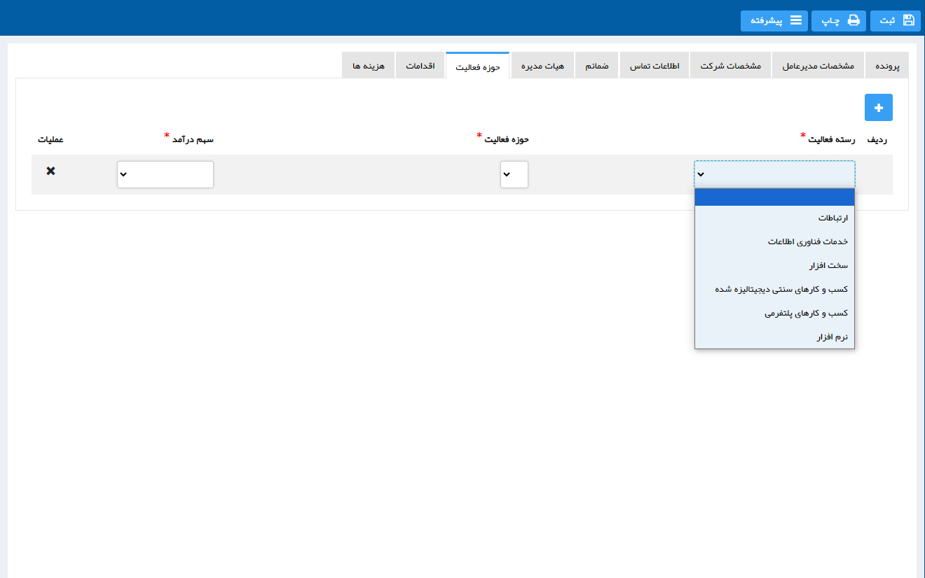 الزام ثبت رسته فعالیت شرکت‌ها در پرتال سازمان