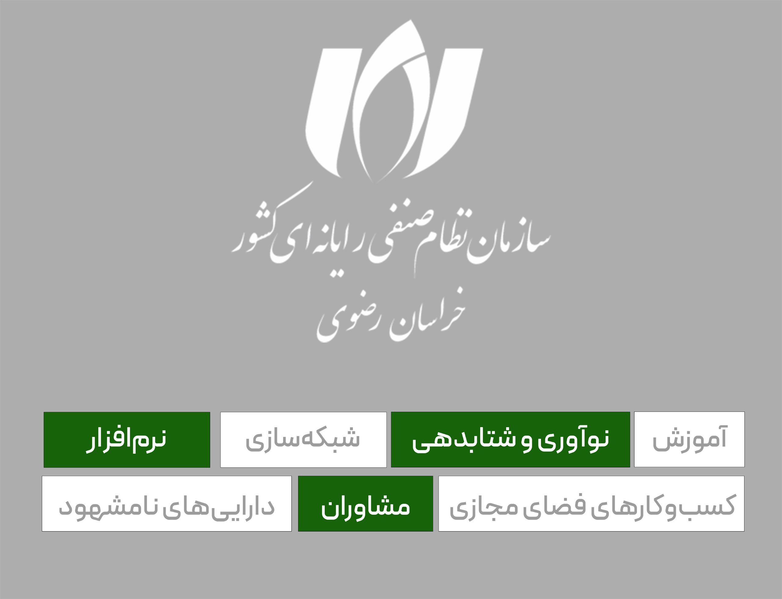 فراخوان تشکیل و ترمیم 7 کمیسیون تخصصی نصر استان