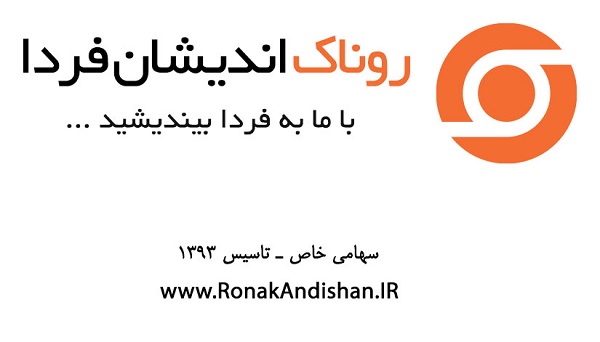 اشخاص حقوقی - روناک اندیشان فردا