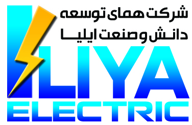 اعضای حقوقی - همای توستعه دانش و صنعت ایلیا