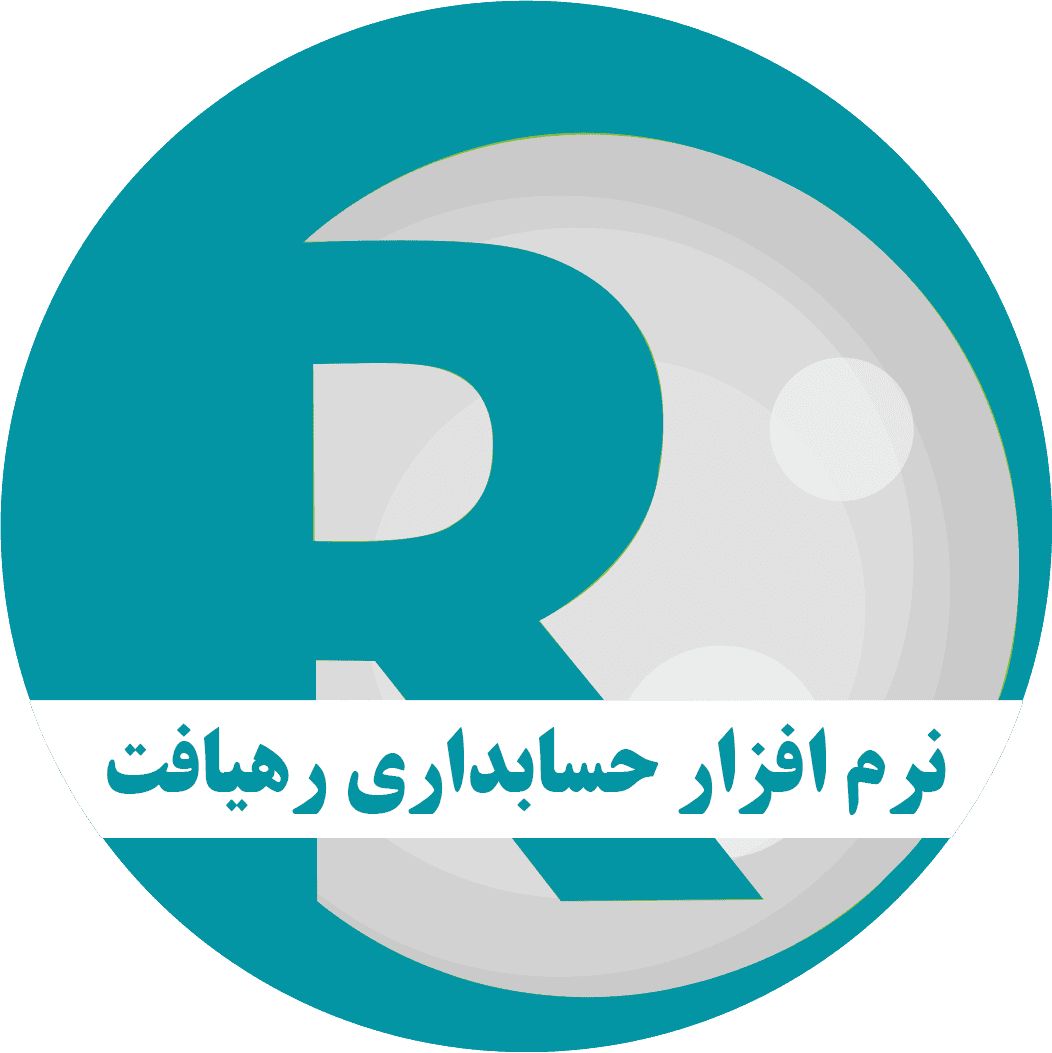 اعضای حقوقی - موسسه خدمات حسابداری و مدیریت رهیافت محاسب بارثاوا