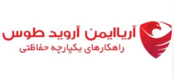اعضای حقوقی - آریا ایمن آروید طوس