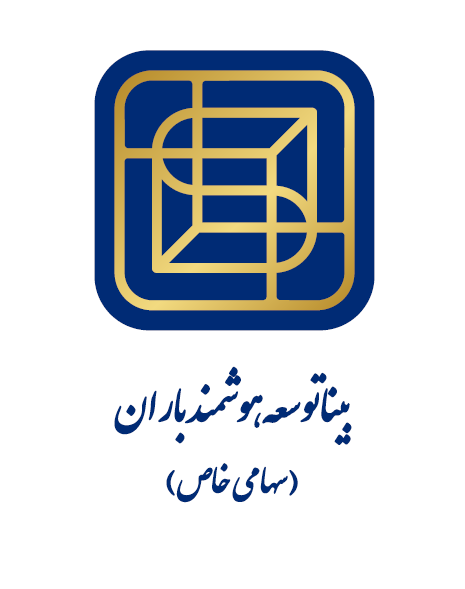 اعضای حقوقی - بینا توسعه هوشمند باران