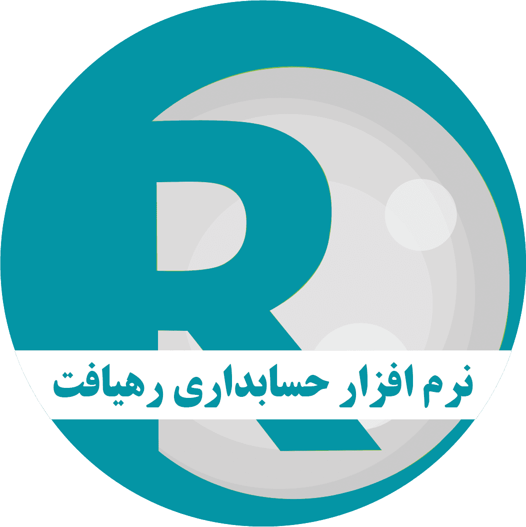 اعضای حقوقی - خدمات حسابداری و مدیریت رهیافت محاسب بارثاوا
