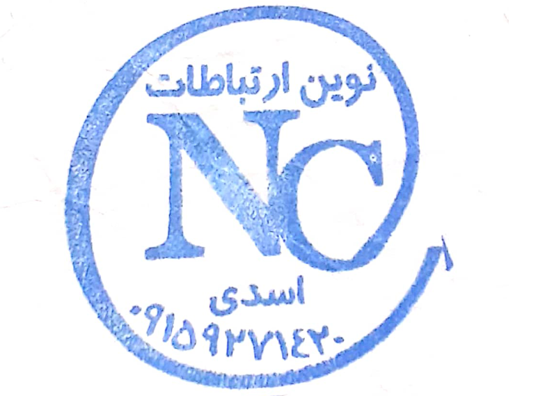 اعضای حقوقی - نوین ارتباطات