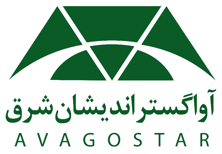 اعضای حقوقی - خدمات آواگستراندیشان شرق