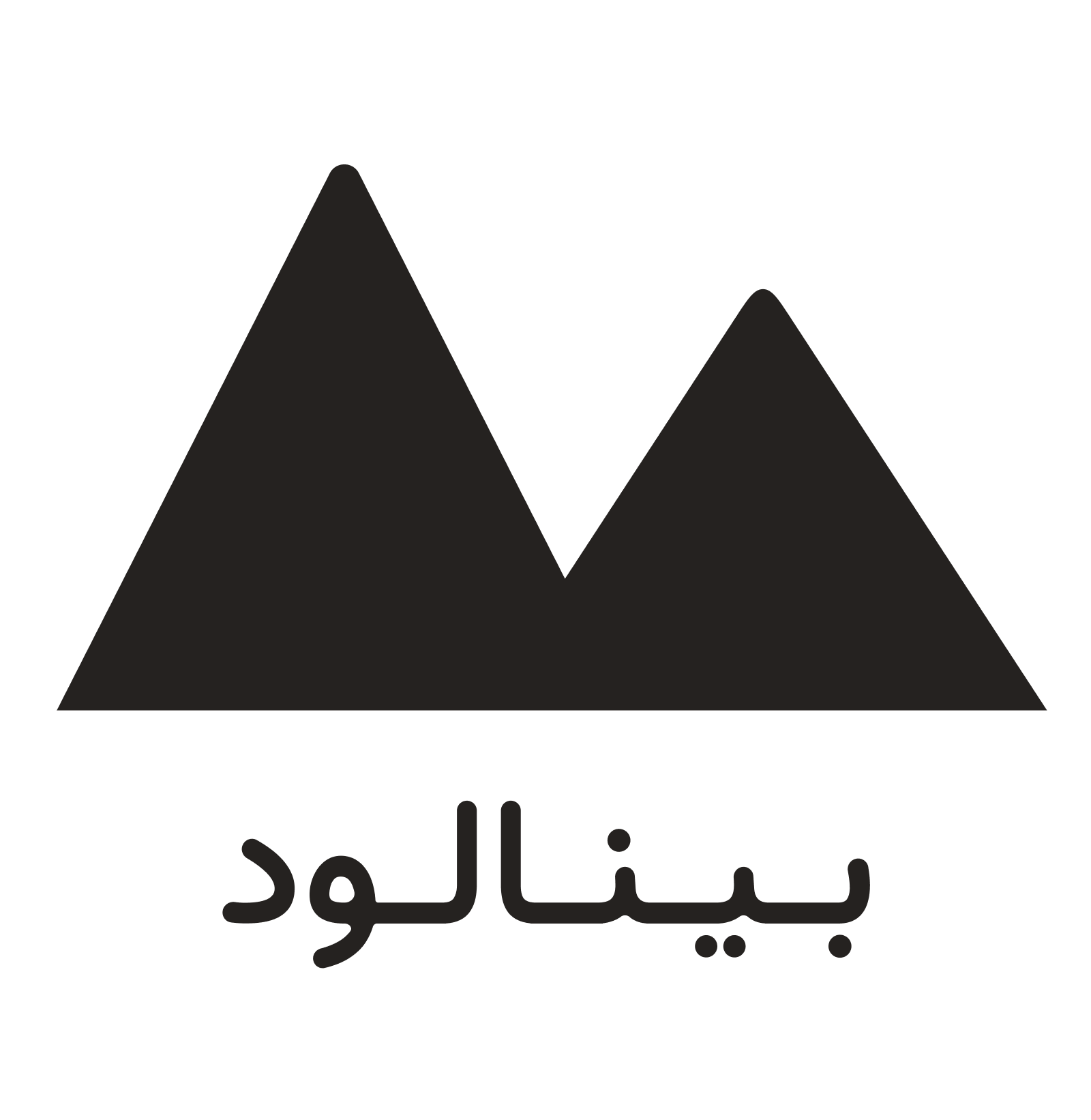 اعضای حقوقی - سرزمین هوشمند بینالود