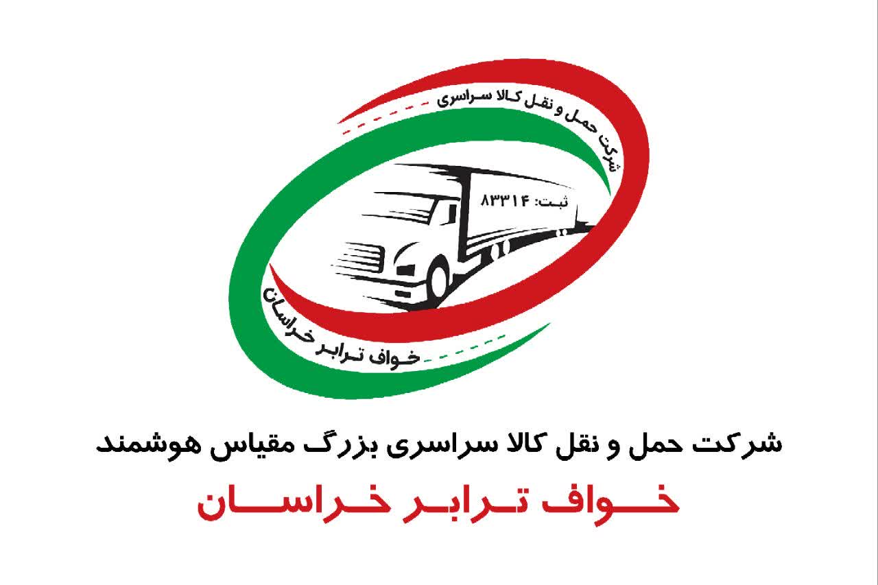 اعضای حقوقی - خواف ترابر خراسان