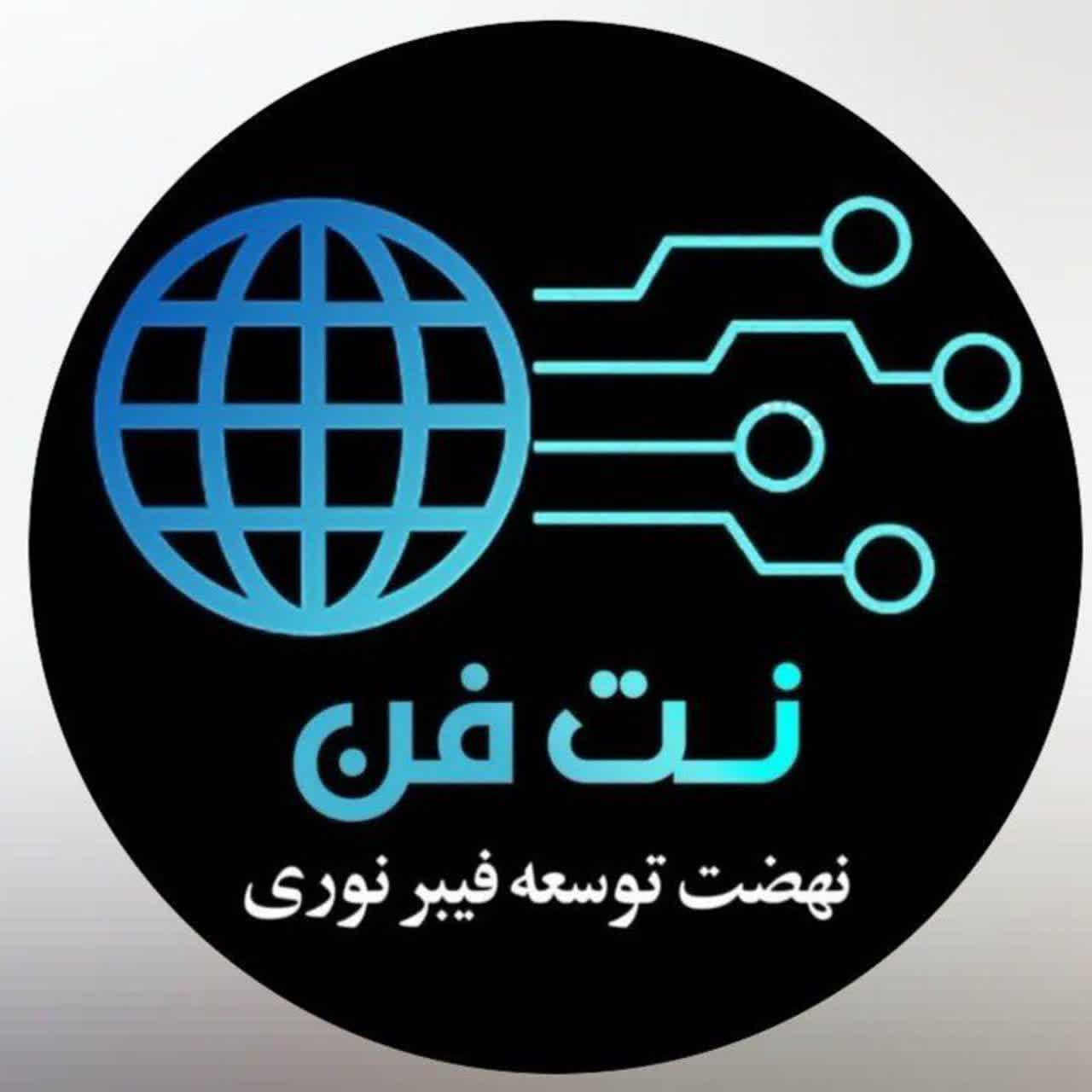 اعضای حقوقی - نهضت توسعه فیبر نوری
