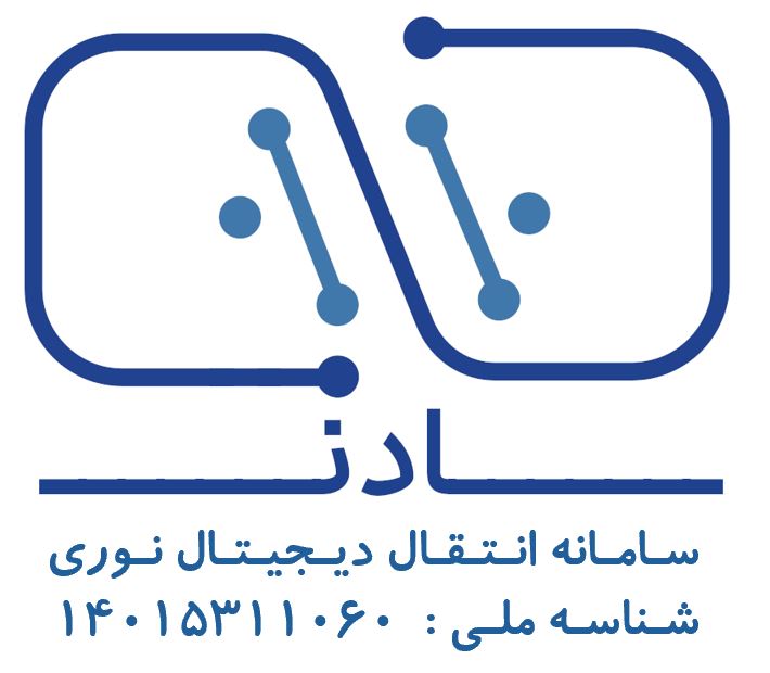 اعضای حقوقی - سامانه انتقال دیجیتال نوری توس