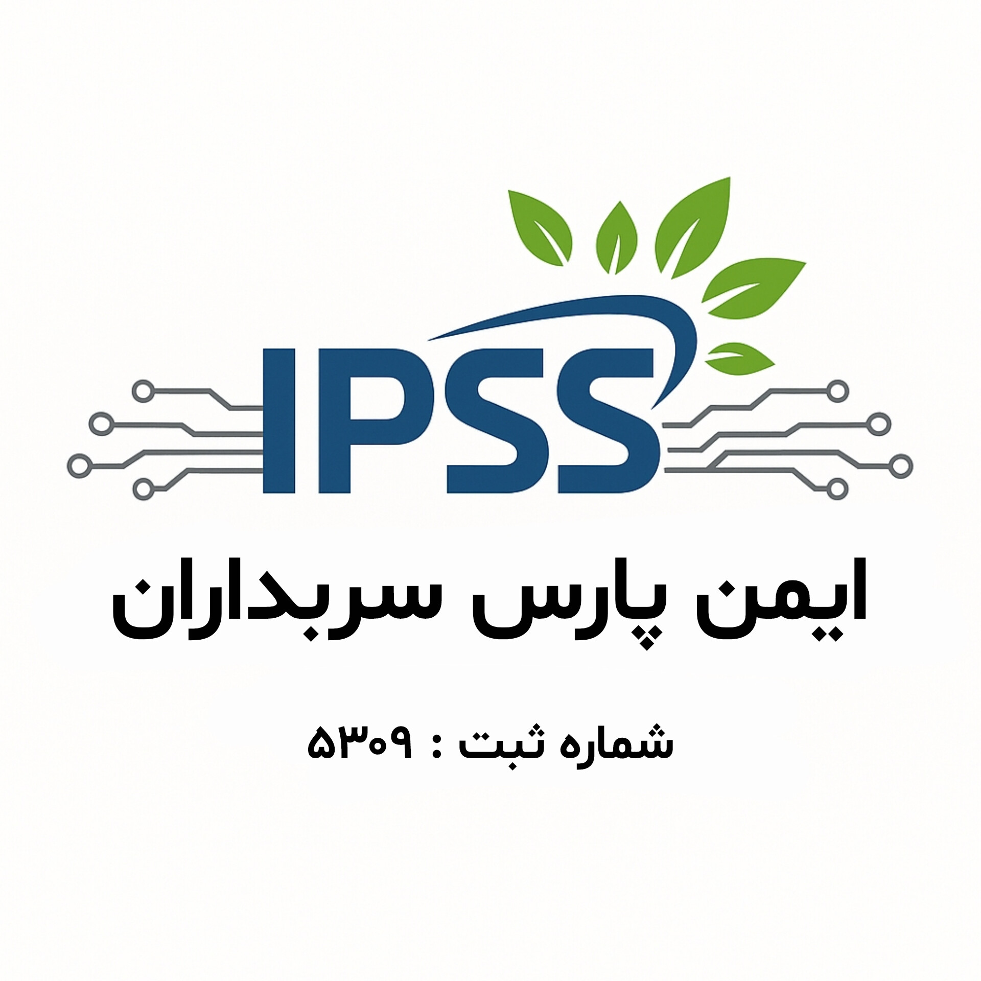 اعضای حقوقی - ایمن پارس سربداران