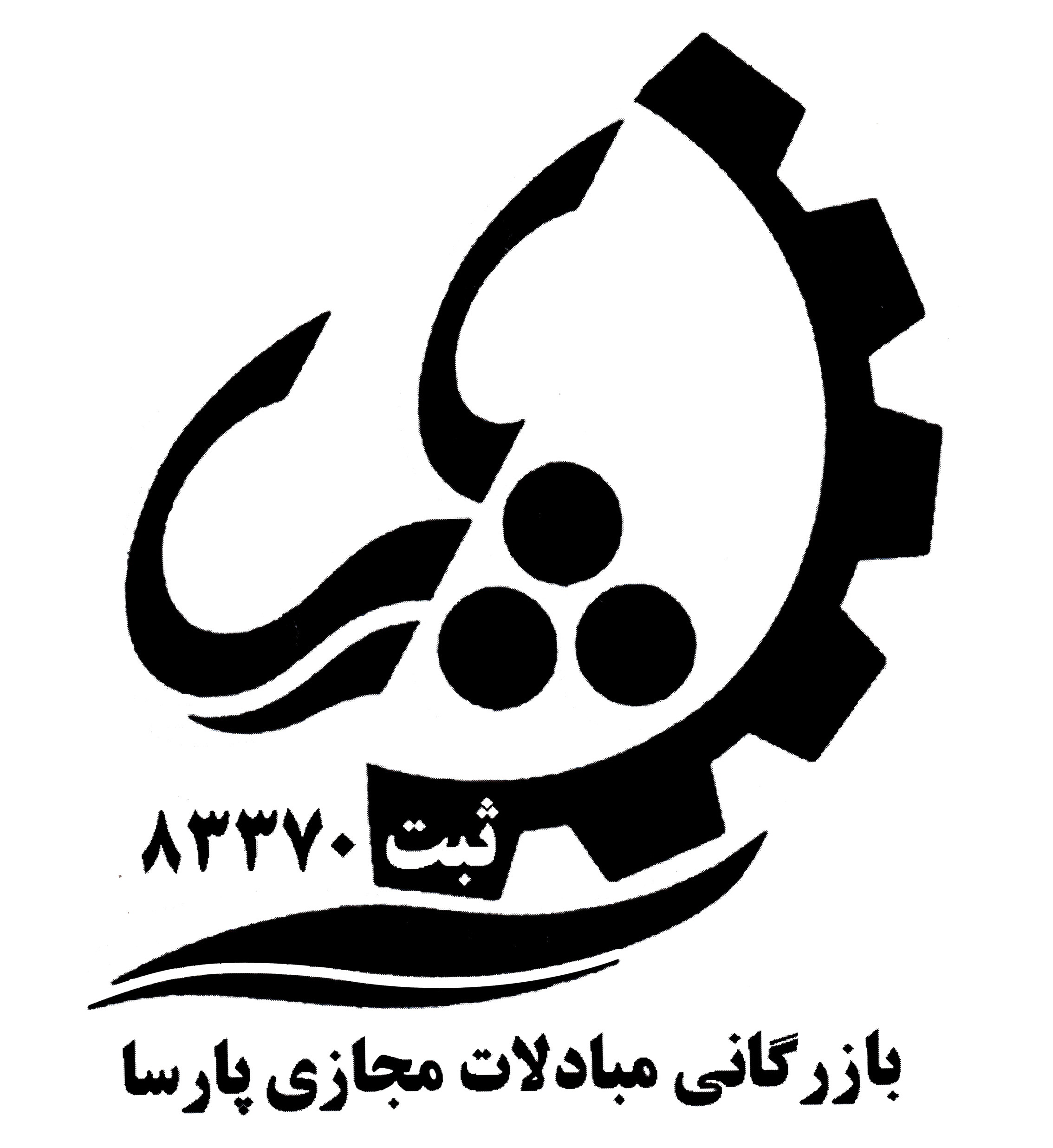 اعضای حقوقی - بازرگانی مبادلات مجازی پارسا