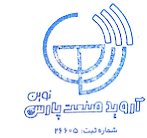 اعضای حقوقی - آروید صنعت پارس نوین