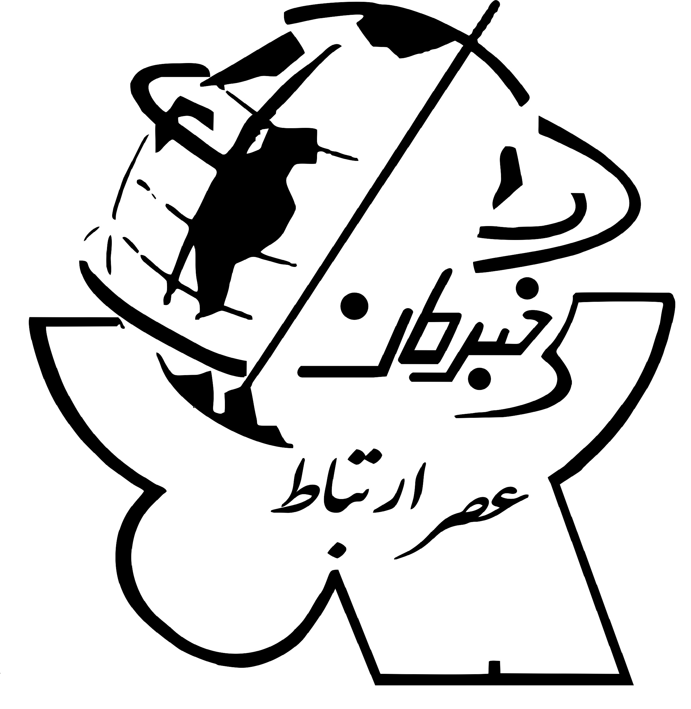 اعضای حقوقی - گروه مهندسی خبرگان عصر ارتباط