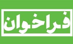 فراخوان اعضای سازمان نصر استان برای معرفی فرصت‌های سرمایه‌گذاری