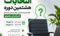 آغاز ثبت‌نام نامزدهای انتخابات نظام صنفی رایانه‌ای استان‌ها