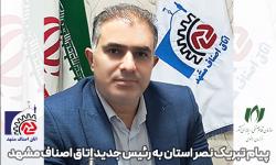 آمادگی برای افزایش تعاملات نصر استان و اتاق اصناف مشهد