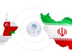 فراخوان شرکت‌های توانمند برای همکاری تجاری با کشور عمان