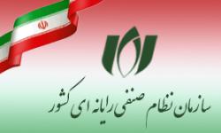 سازمان نصر: با تمام توان برای موفقیت دولت و ساختن ایران قوی همراه و همگام خواهیم بود