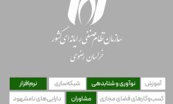 فراخوان تشکیل و ترمیم 7 کمیسیون تخصصی نصر استان