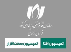 فراخوان ترمیم دو کمیسیون تخصصی سازمان