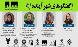 سلسله گفت‌وگوهای "شهرآینده" در مشهد برگزار می‌شود